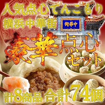 Amazon.co.jp: 豪華点心セット お取り寄せ グルメ 食品 食べ物
